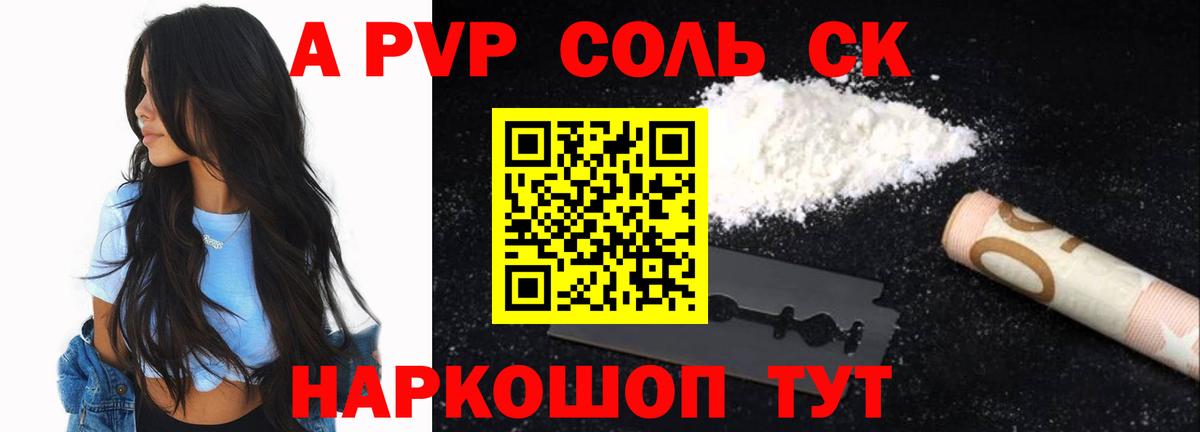 Alpha-PVP Соль Назрань