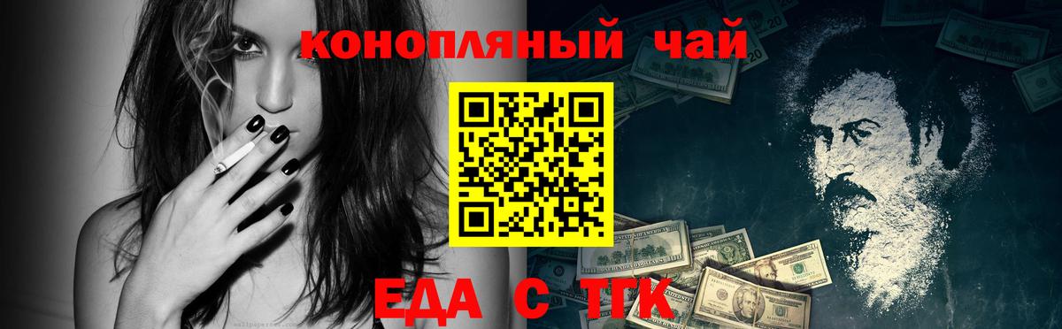 Еда ТГК конопля  Вход с VPN  Назрань 