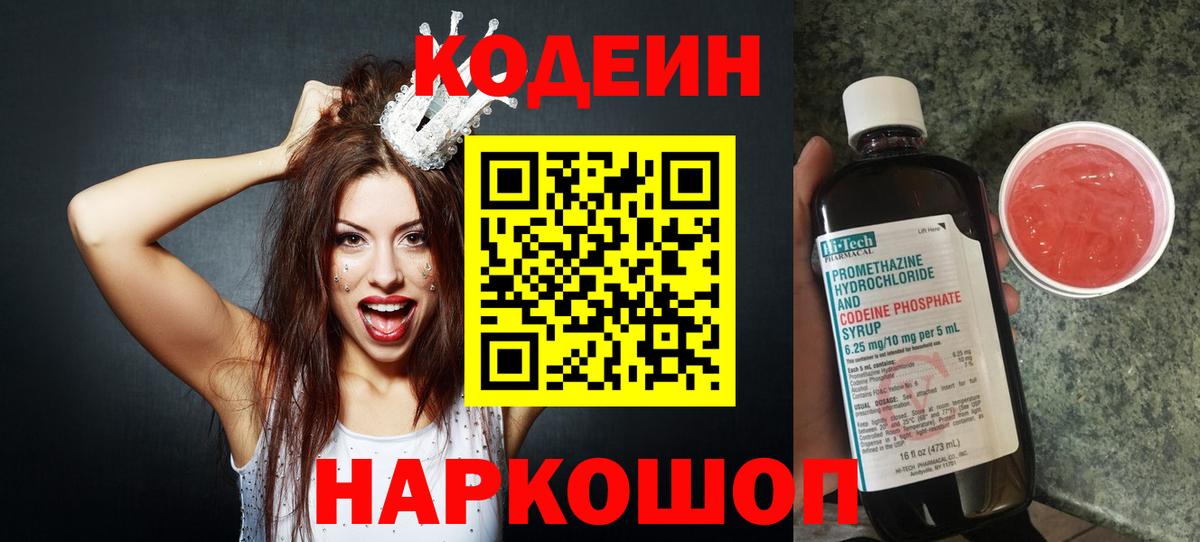 Codein напиток Lean (лин) Назрань
