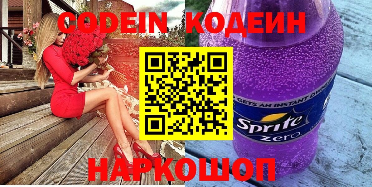 Назрань  Кодеиновый сироп Lean напиток Lean (лин)  Вход с VPN  Кодеин напиток Lean (лин) 