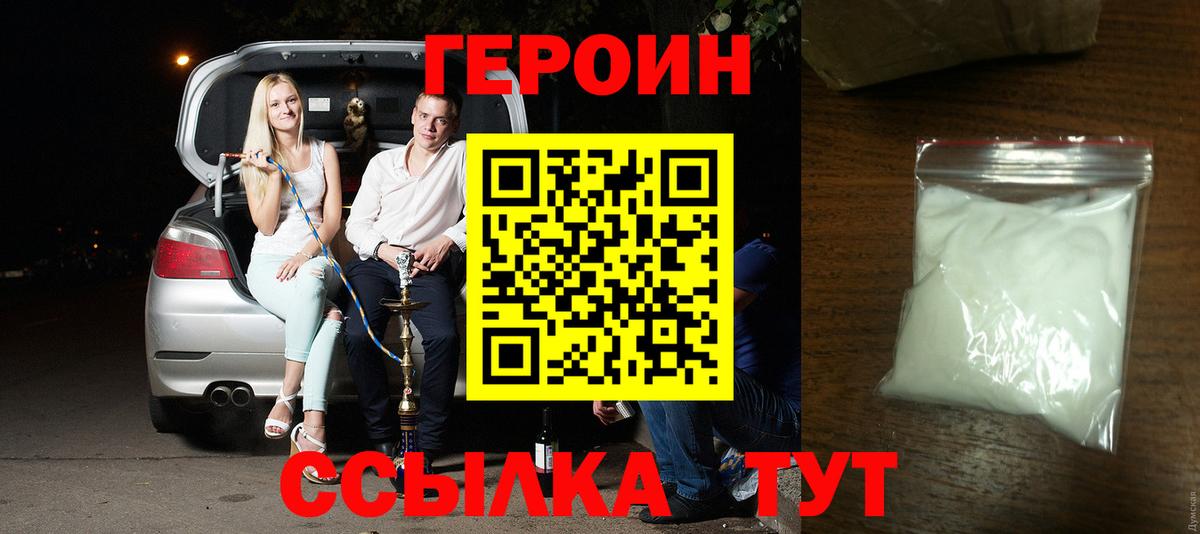 ГЕРОИН Афган Назрань