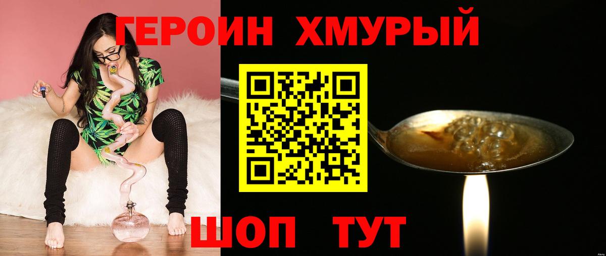ГЕРОИН  ГЕРОИН белый  Вход с VPN  Назрань 