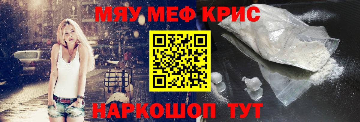 МЕФ кристаллы  Меф мяу мяу  Вход с VPN  МЕФ  Назрань 