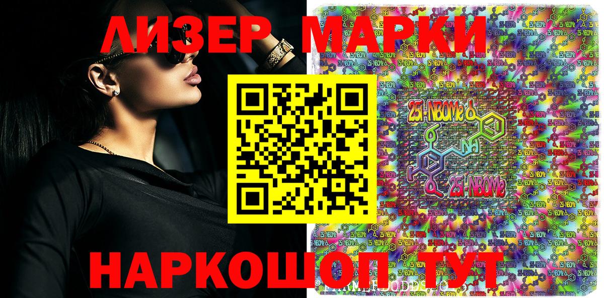 Марки 25I-NBOMe 1,5мг Назрань