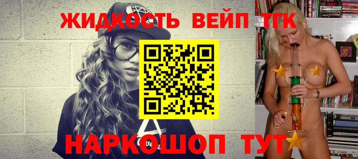 ТГК вейп с тгк Назрань